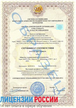 Образец сертификата соответствия Тарасовский Сертификат ISO 50001